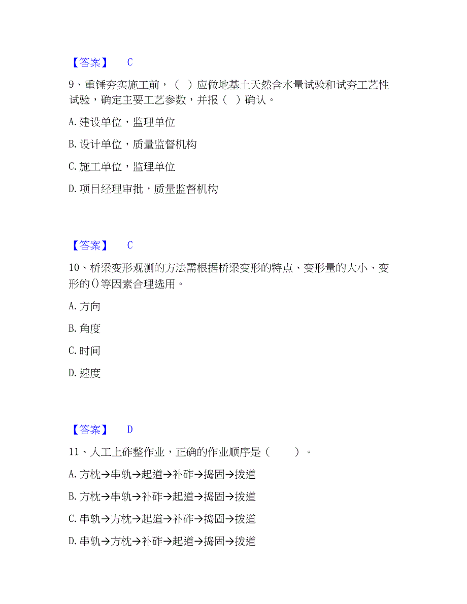 2023年一级建造师之一建铁路工程实务模考模拟试题(全优)_第4页