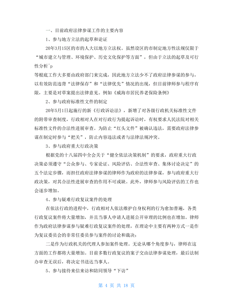 机关单位法律顾问工作总结_第4页