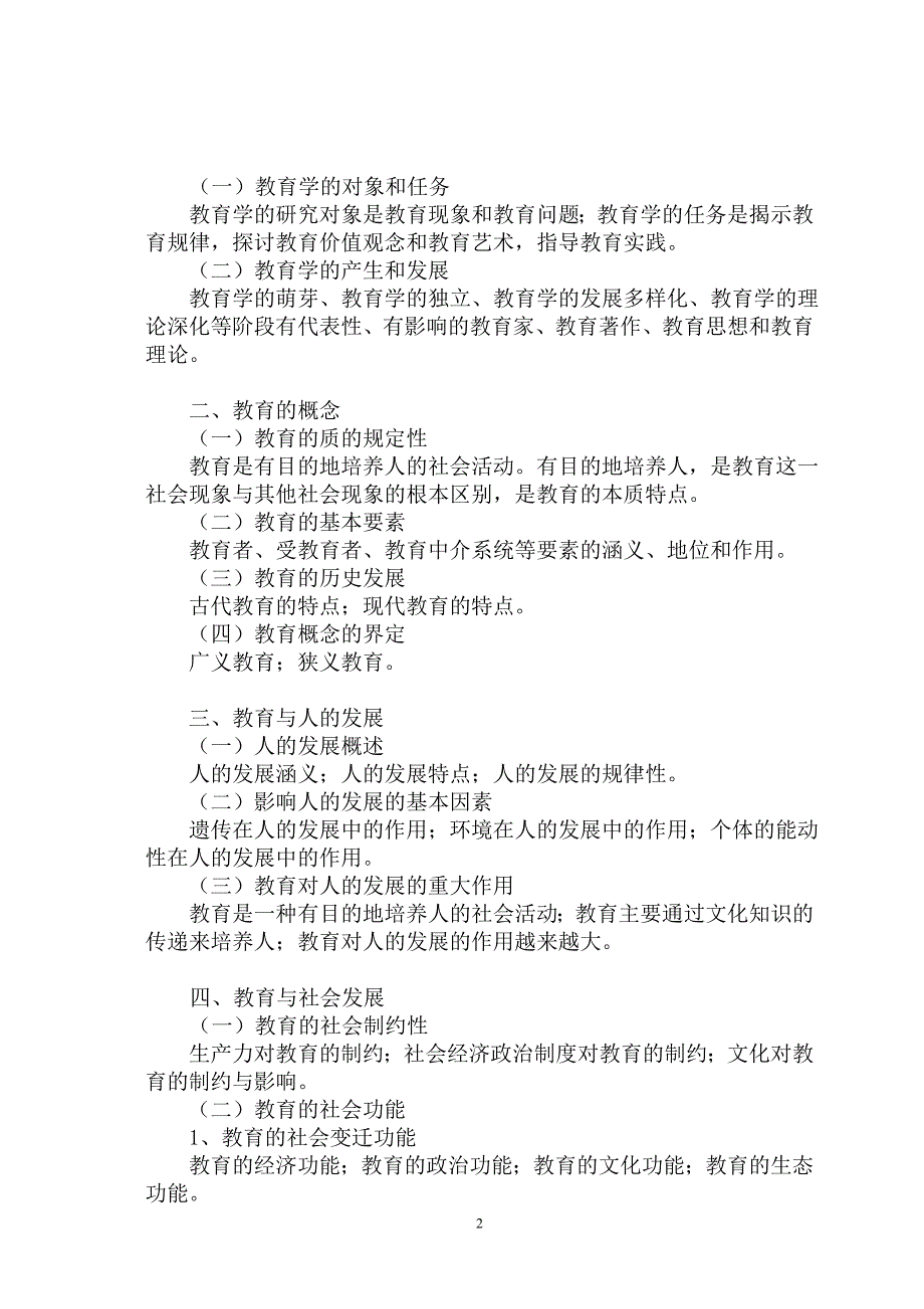 2019年333研究生教育综合考试大纲.doc_第2页