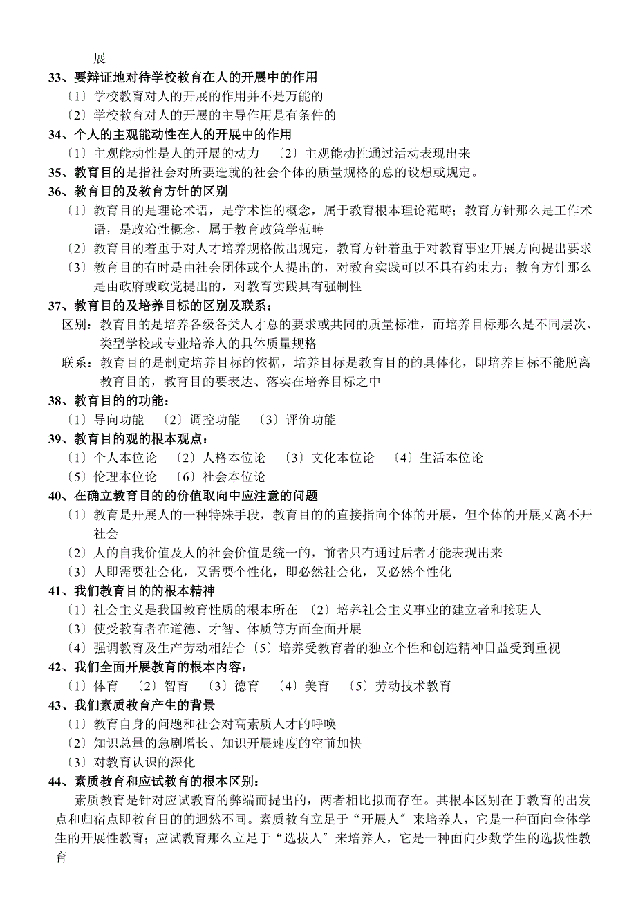 天津教师招聘考试教育综合知识复习资料(含六个部分)_第4页