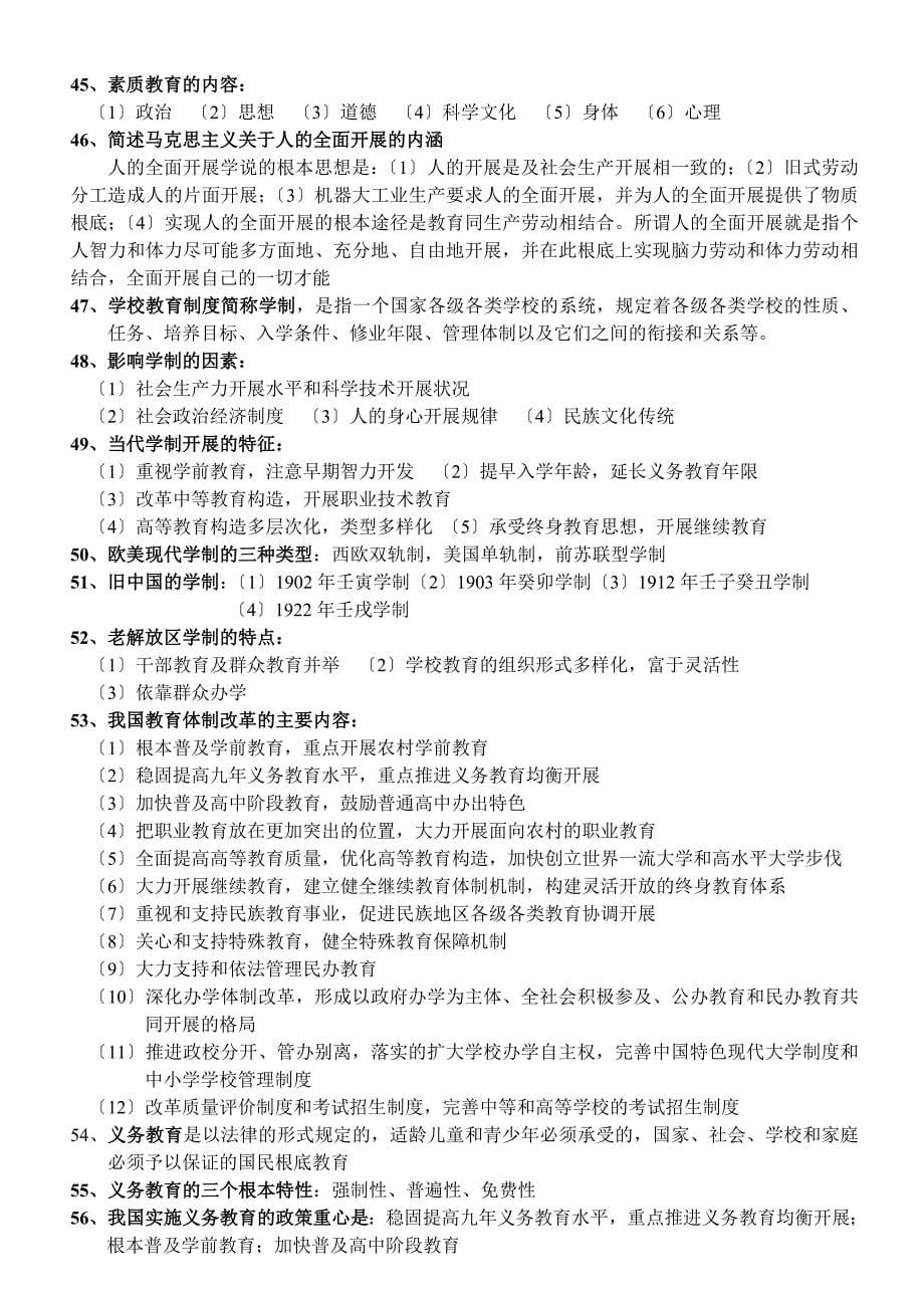 天津教师招聘考试教育综合知识复习资料(含六个部分)_第5页