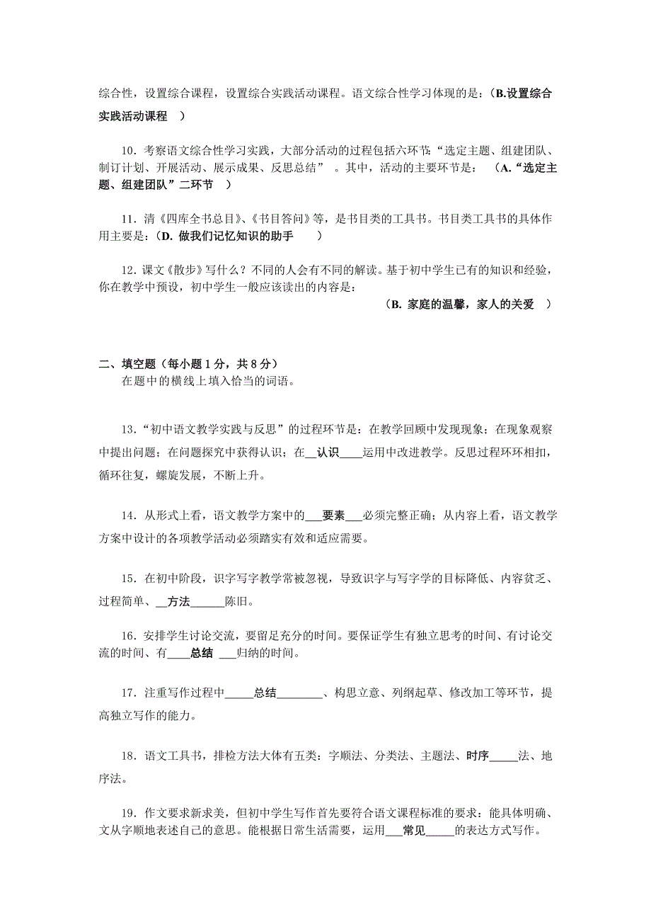 初中语文教学实践与反思自测试卷D_第2页