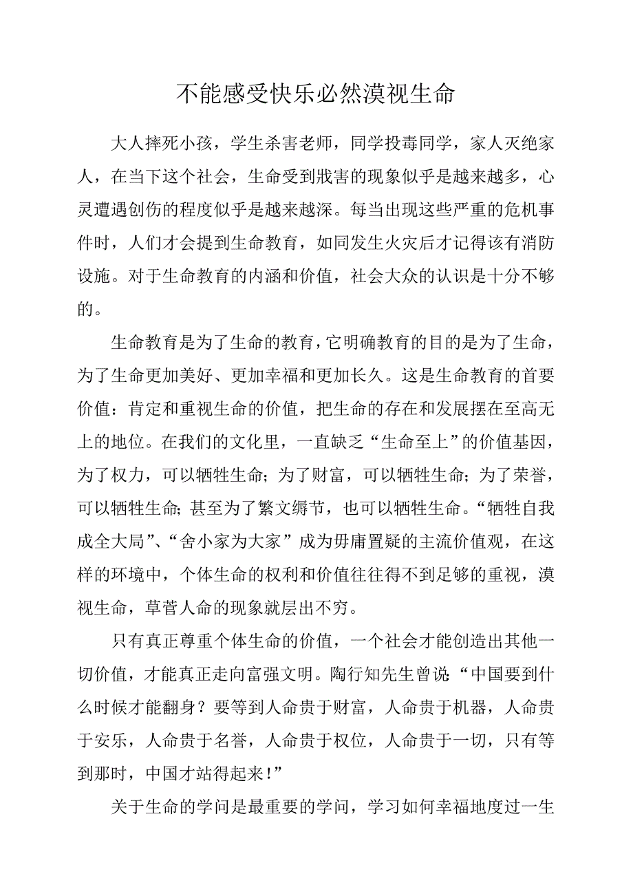 漠视生命文档.doc_第1页