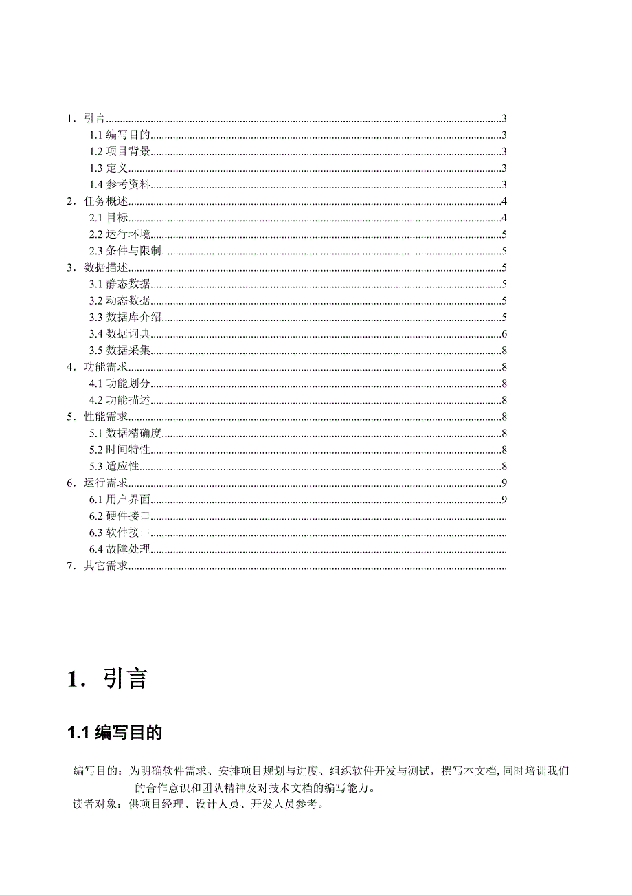 工资管理系统需求分析说明书_第2页