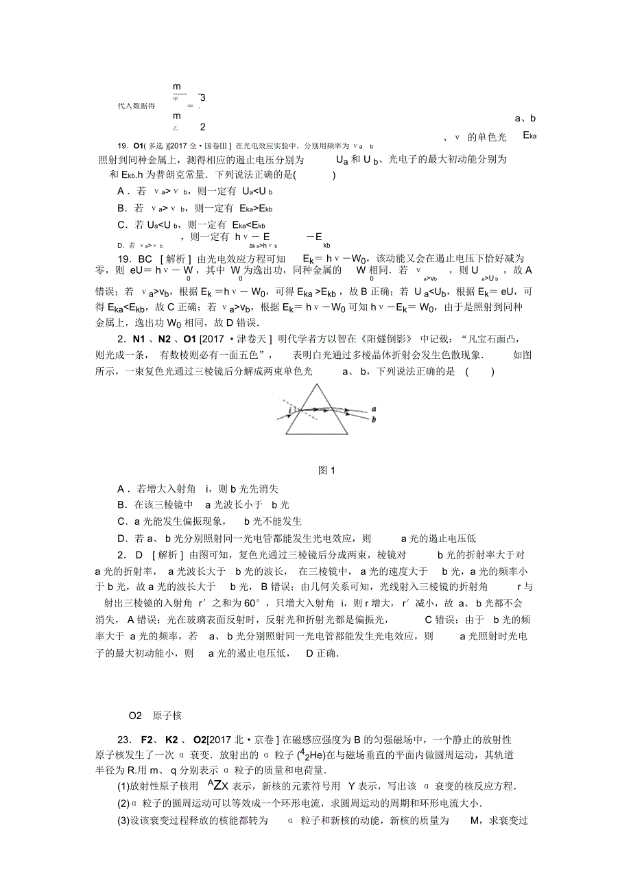 O1量子论初步光的粒子性_第2页