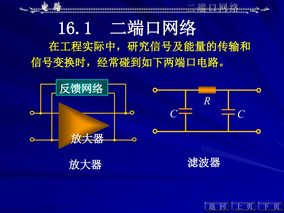 大学课件-电路学-二端口网络_第3页