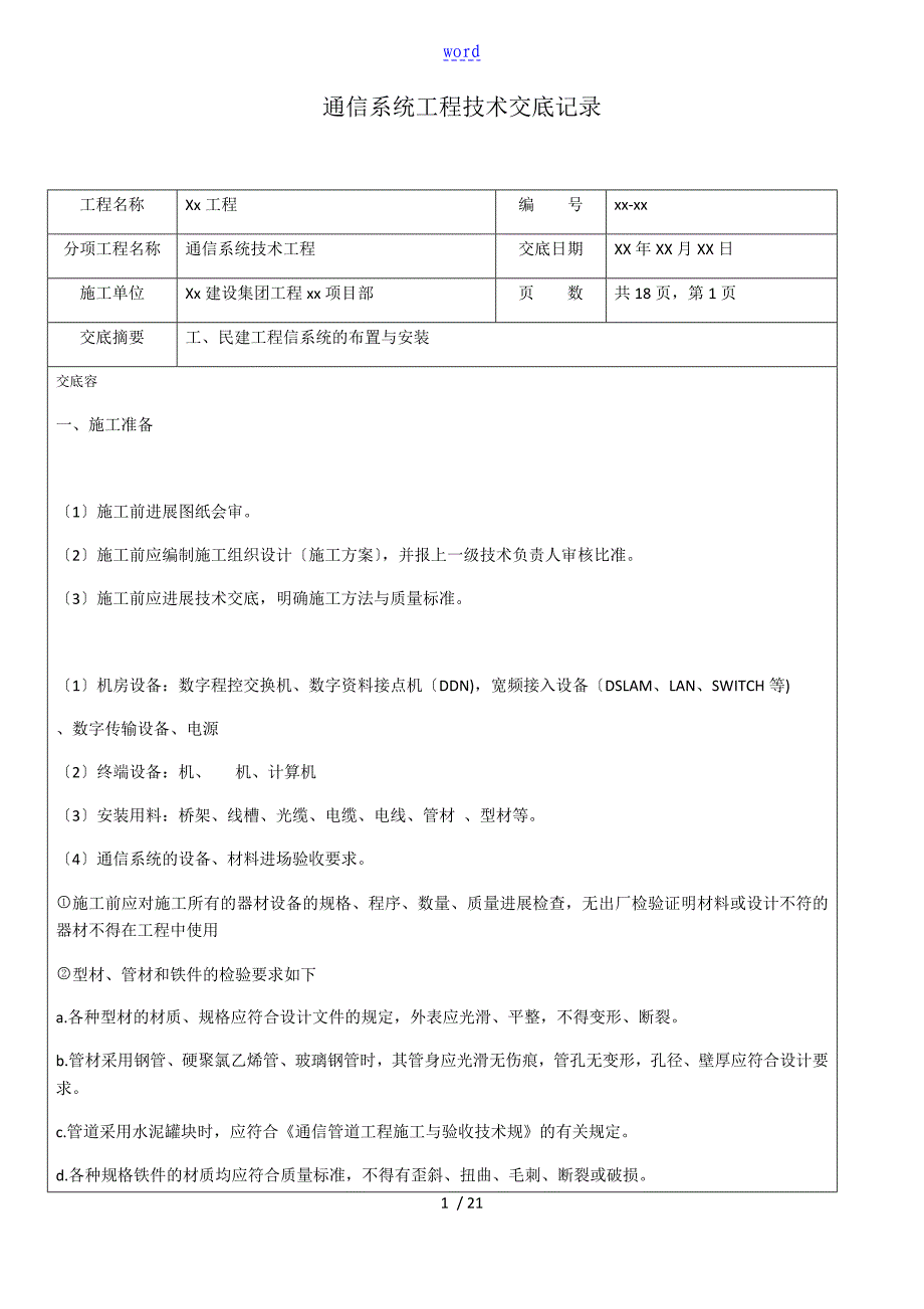 通信工程技术交底记录簿0913_第1页