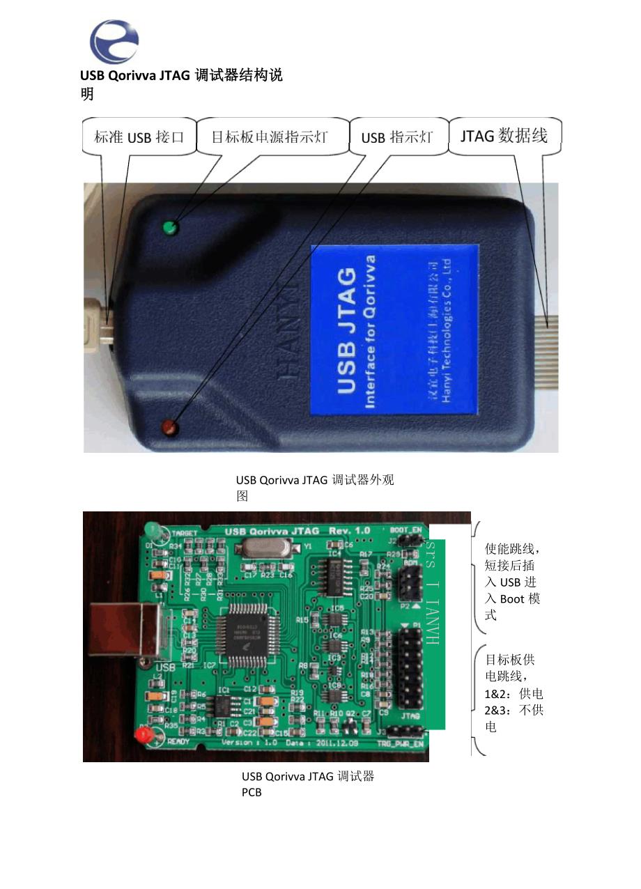 蓝宙电子USB Qorivva JTAG调试器使用说明书 飞思卡尔MPC55 MPC56 SPC5604B MPC5604B OSJTAG调试器_第3页