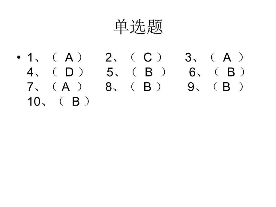 答案投资学测验PPT课件_第1页