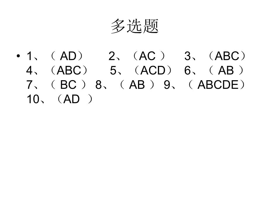 答案投资学测验PPT课件_第2页