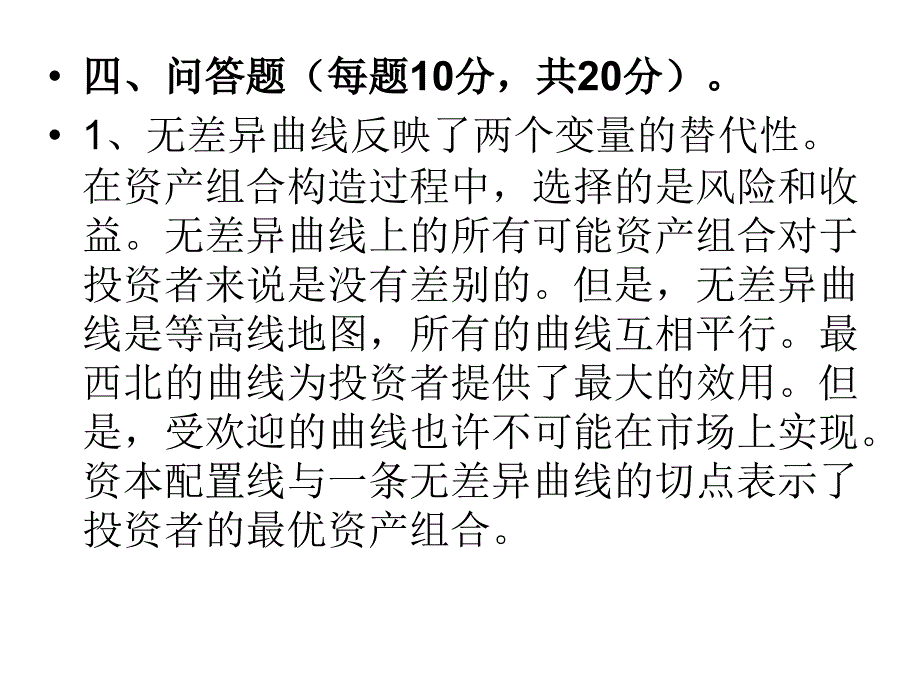 答案投资学测验PPT课件_第4页