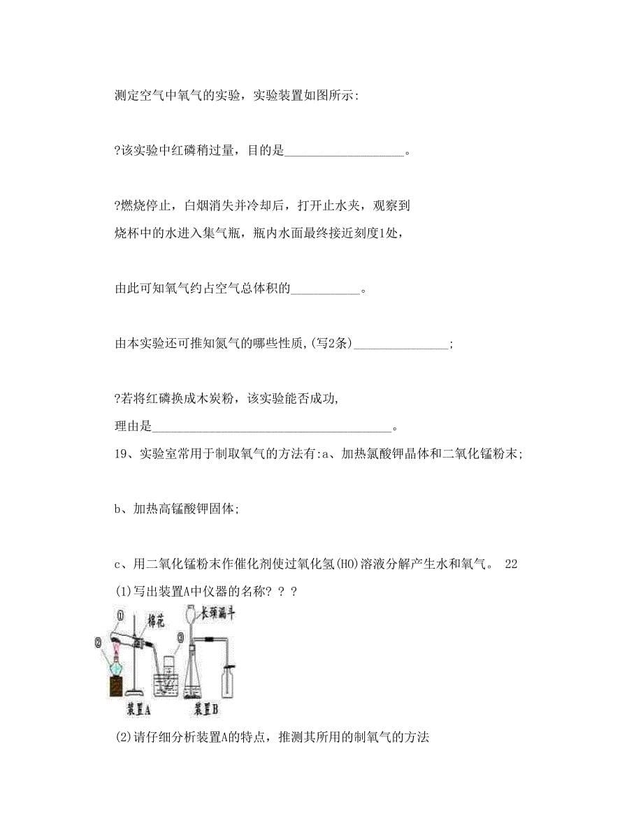 最新山东省杜堂中学度九年级化学上册12单元月考测试题无答案人教新课标版名师优秀教案_第5页