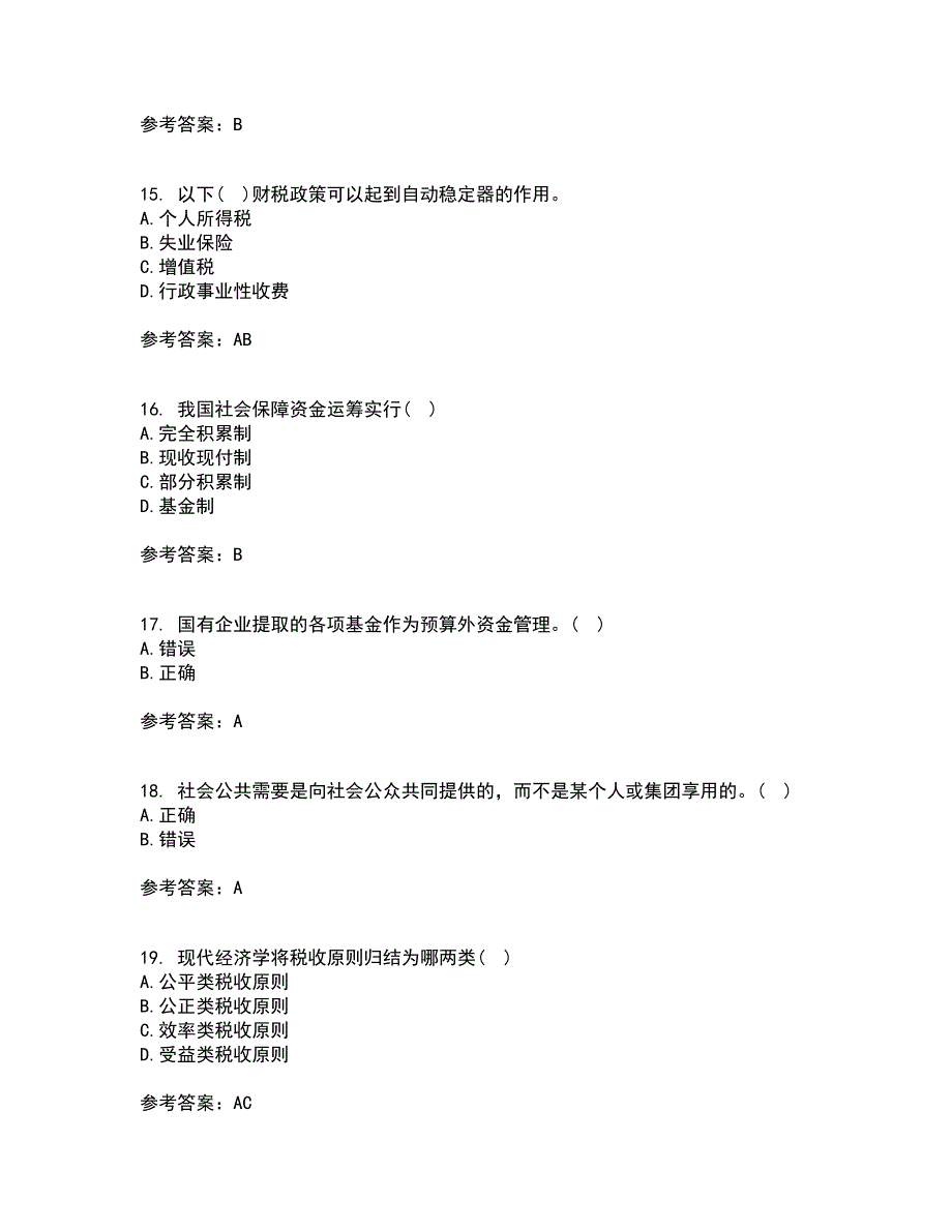 东北财经大学21春《财政概论》在线作业一满分答案18_第4页