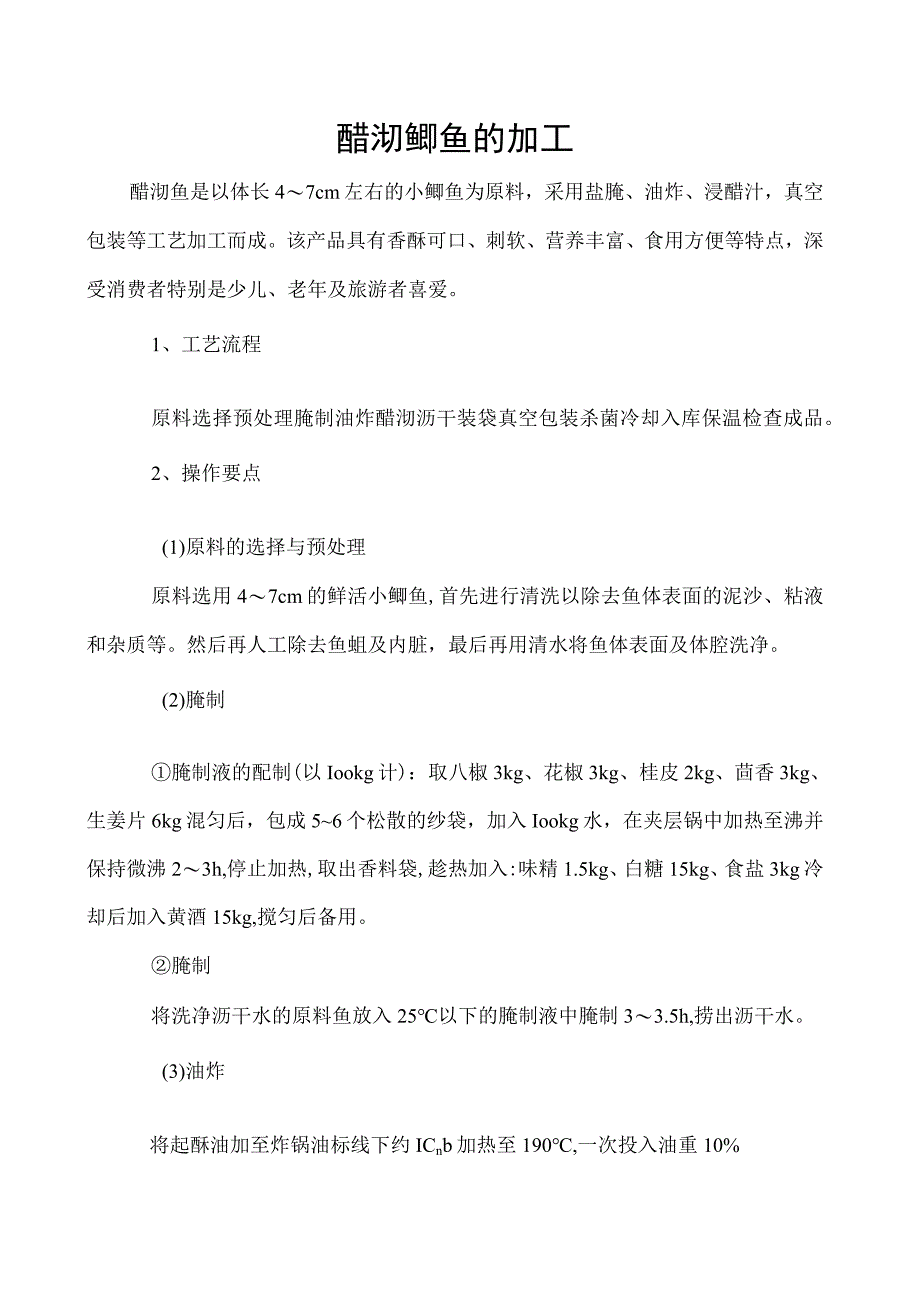 醋沏鲫鱼的加工_第1页