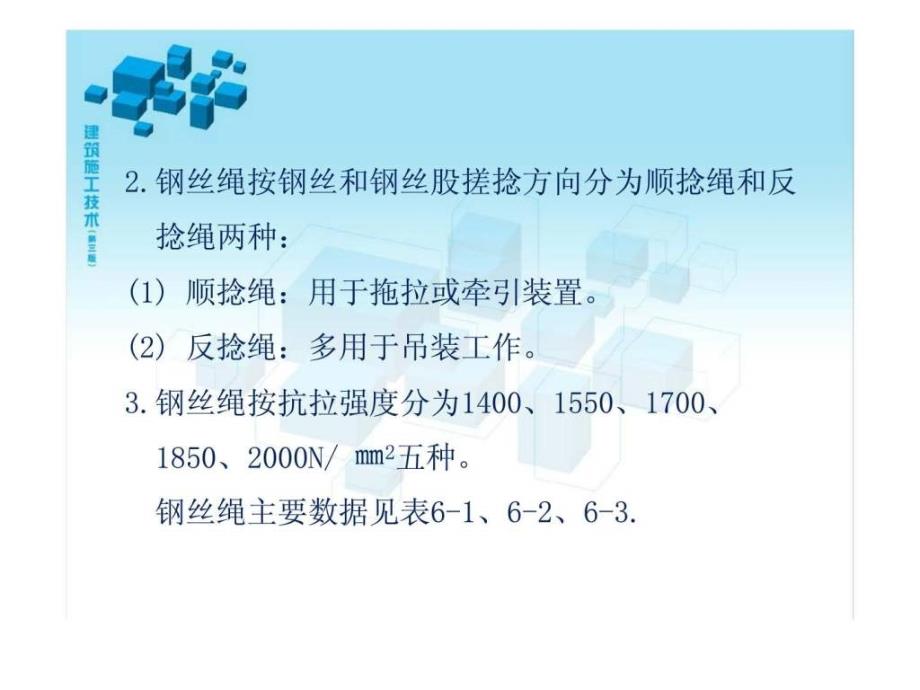 建筑施工技第六章_第3页