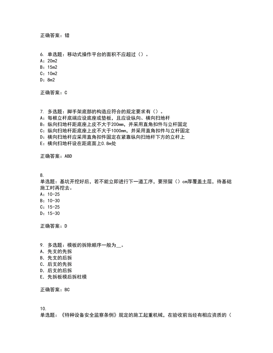 2022年北京市安全员C证资格证书考核（全考点）试题附答案参考1_第2页