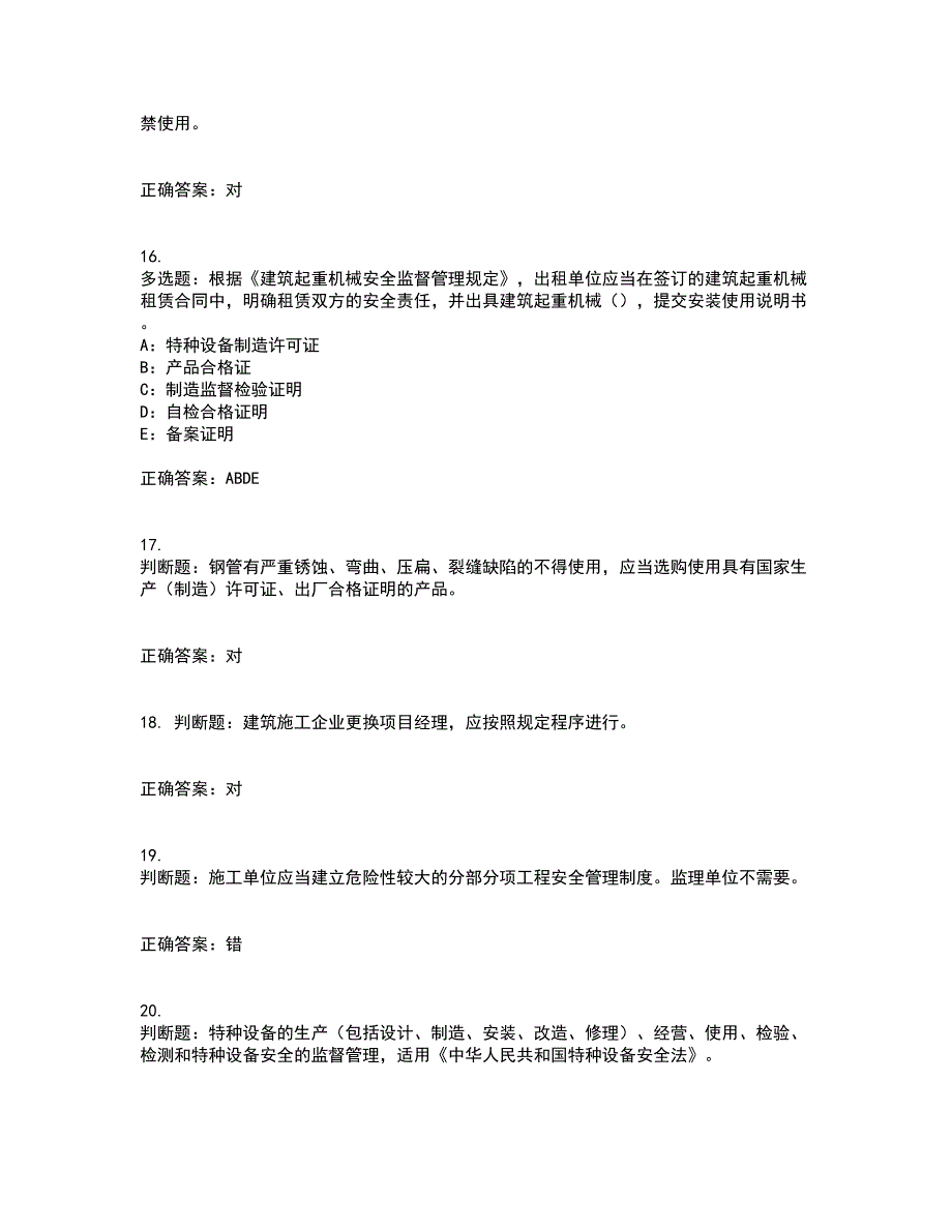 2022年北京市安全员C证资格证书考核（全考点）试题附答案参考1_第4页