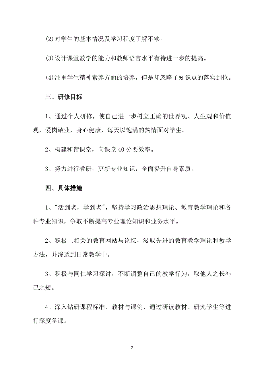 高中英语老师2021个人工作计划范文_第2页