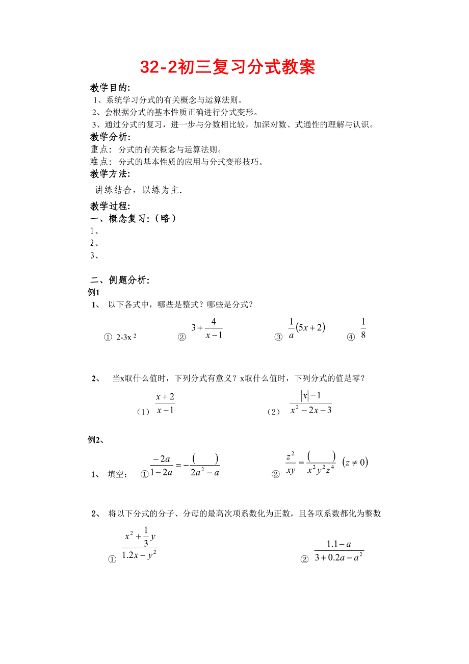 32-02初三复习教学设计_第1页