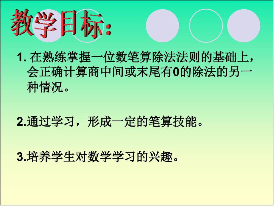 小学数学教案课件人教版除数是一位数的除法例7_第2页