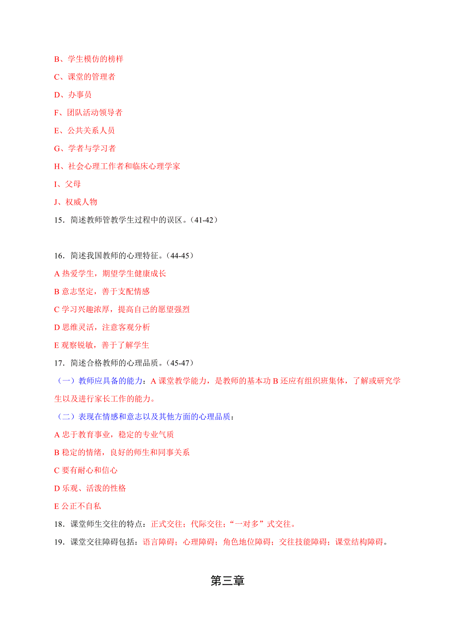 《教育心理学》参考题_第3页