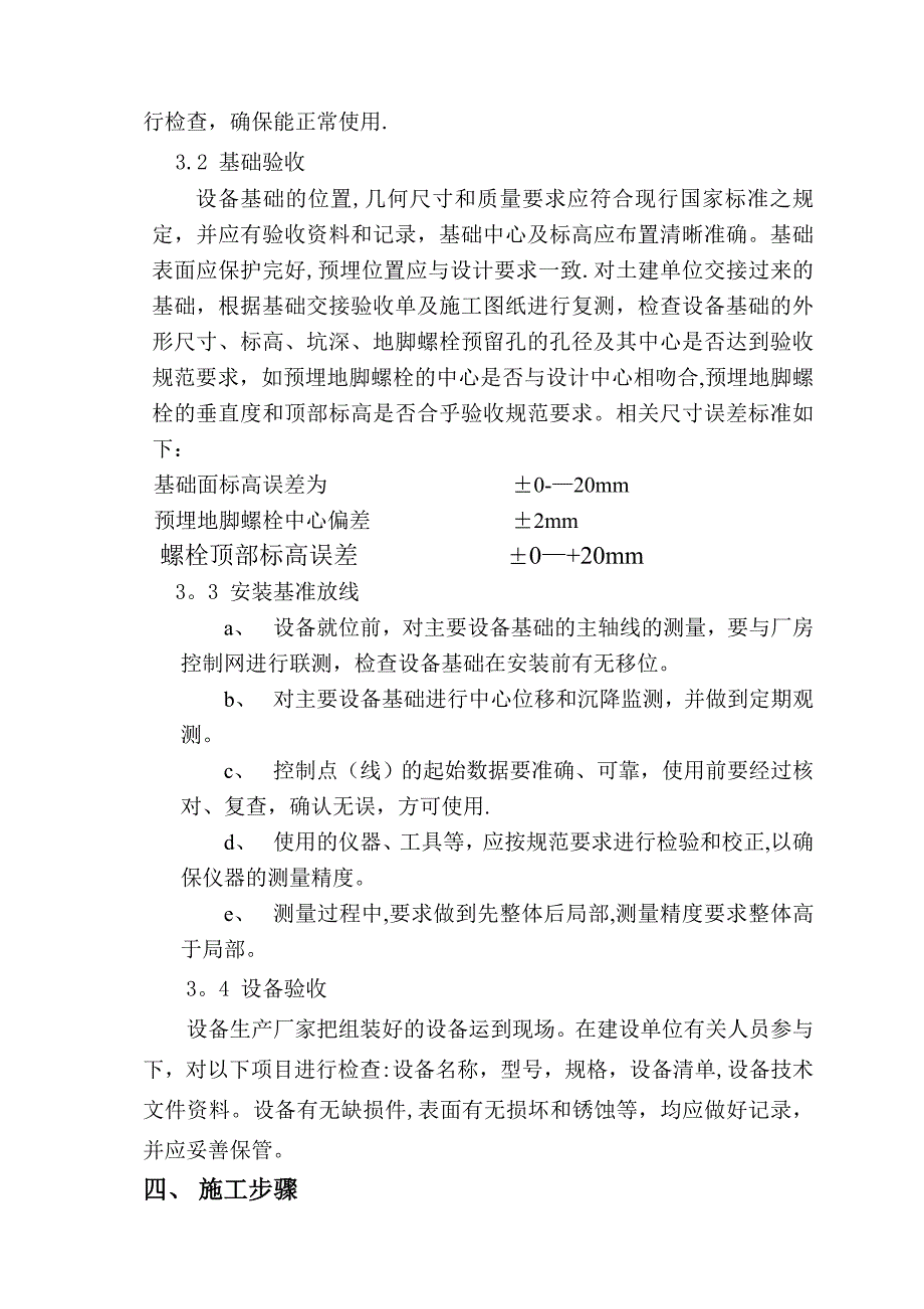 【施工方案】炼钢厂Trh精炼炉设备安装施工方案_第2页