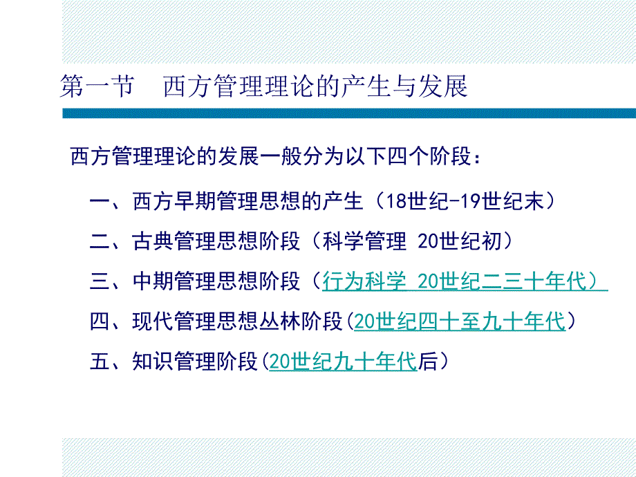 了解西方管理理论产生发展各历史阶段及其代表学说_第2页