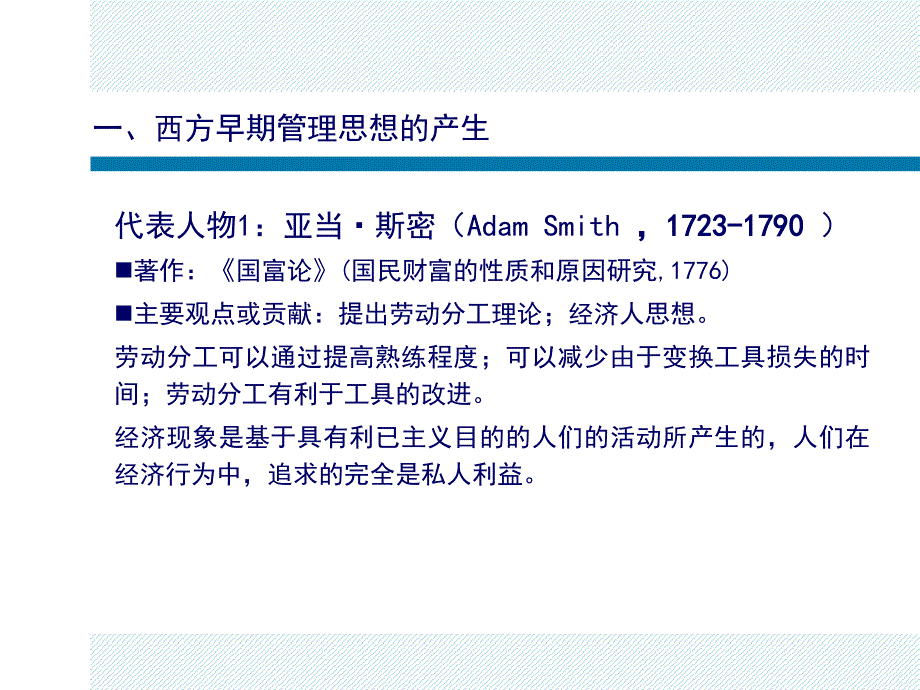 了解西方管理理论产生发展各历史阶段及其代表学说_第3页