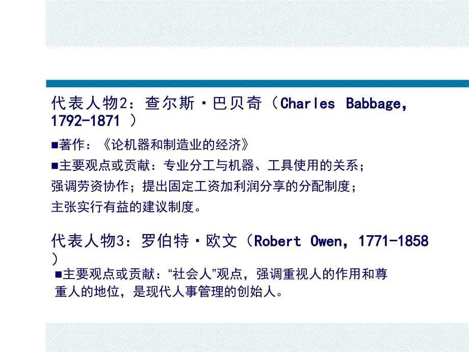 了解西方管理理论产生发展各历史阶段及其代表学说_第4页