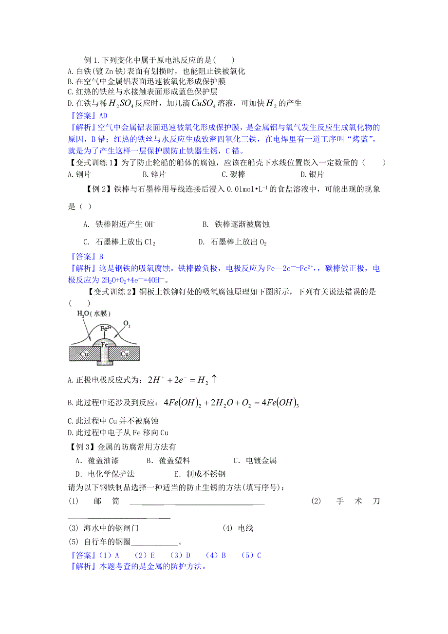 精品高中化学 第一章 第3节 第2课时 金属的腐蚀与防护导学案 鲁科版选修4_第3页
