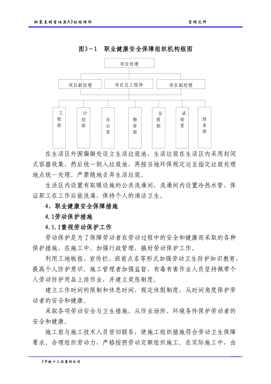 职业健康安全管理文件.doc_第4页