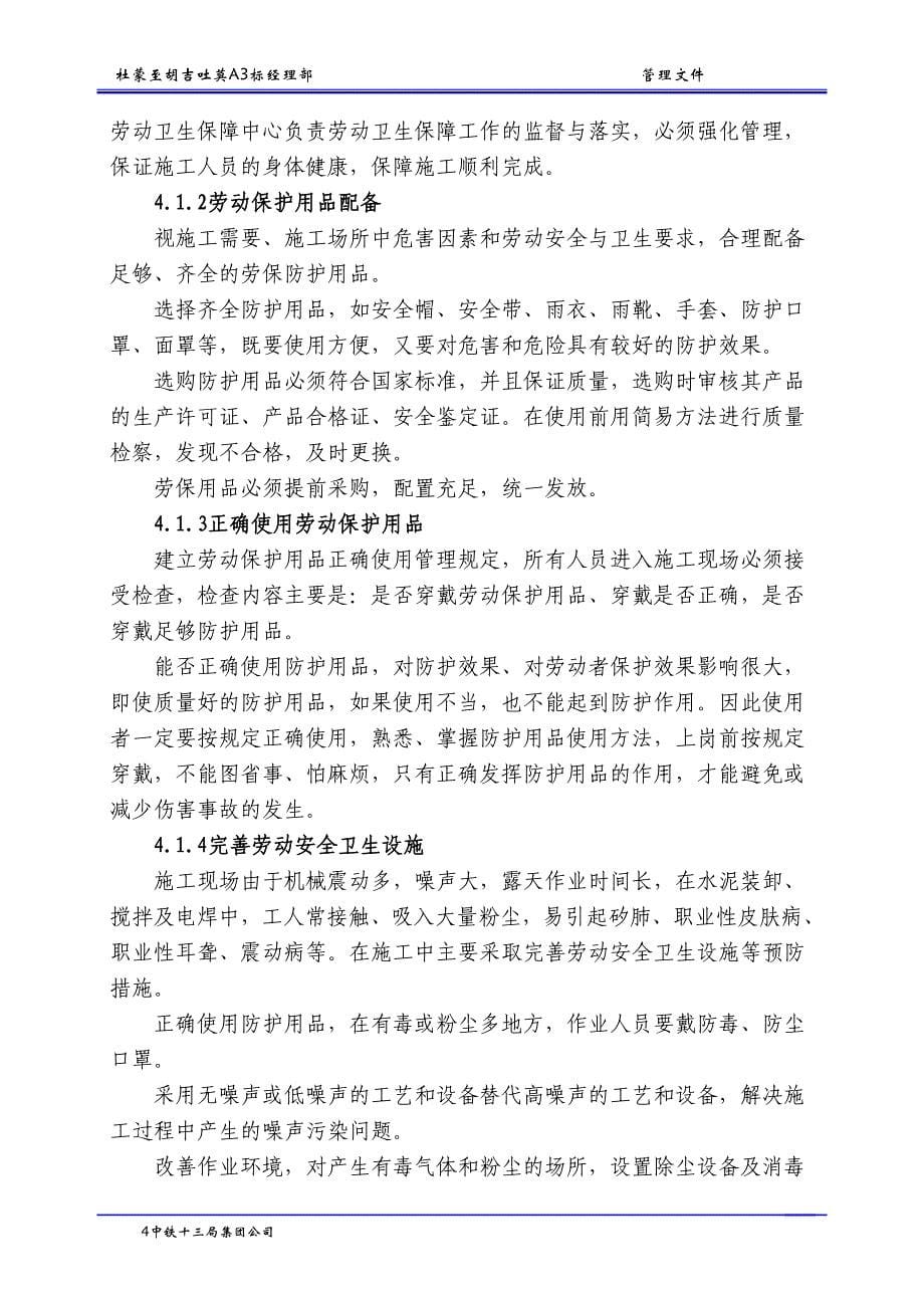 职业健康安全管理文件.doc_第5页