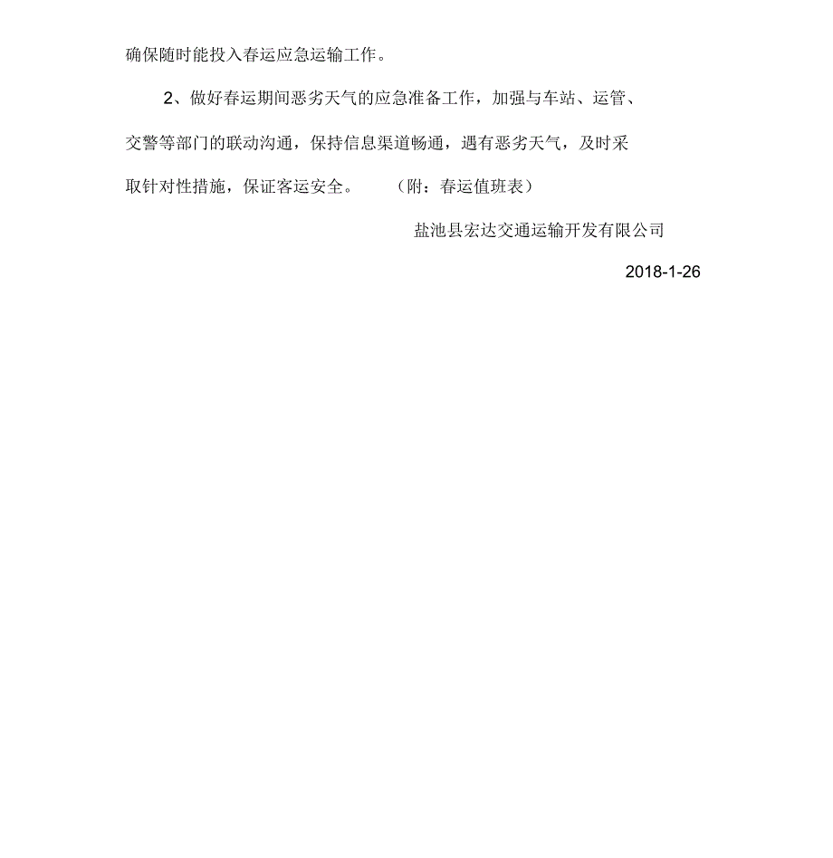 春运工作方案_第4页