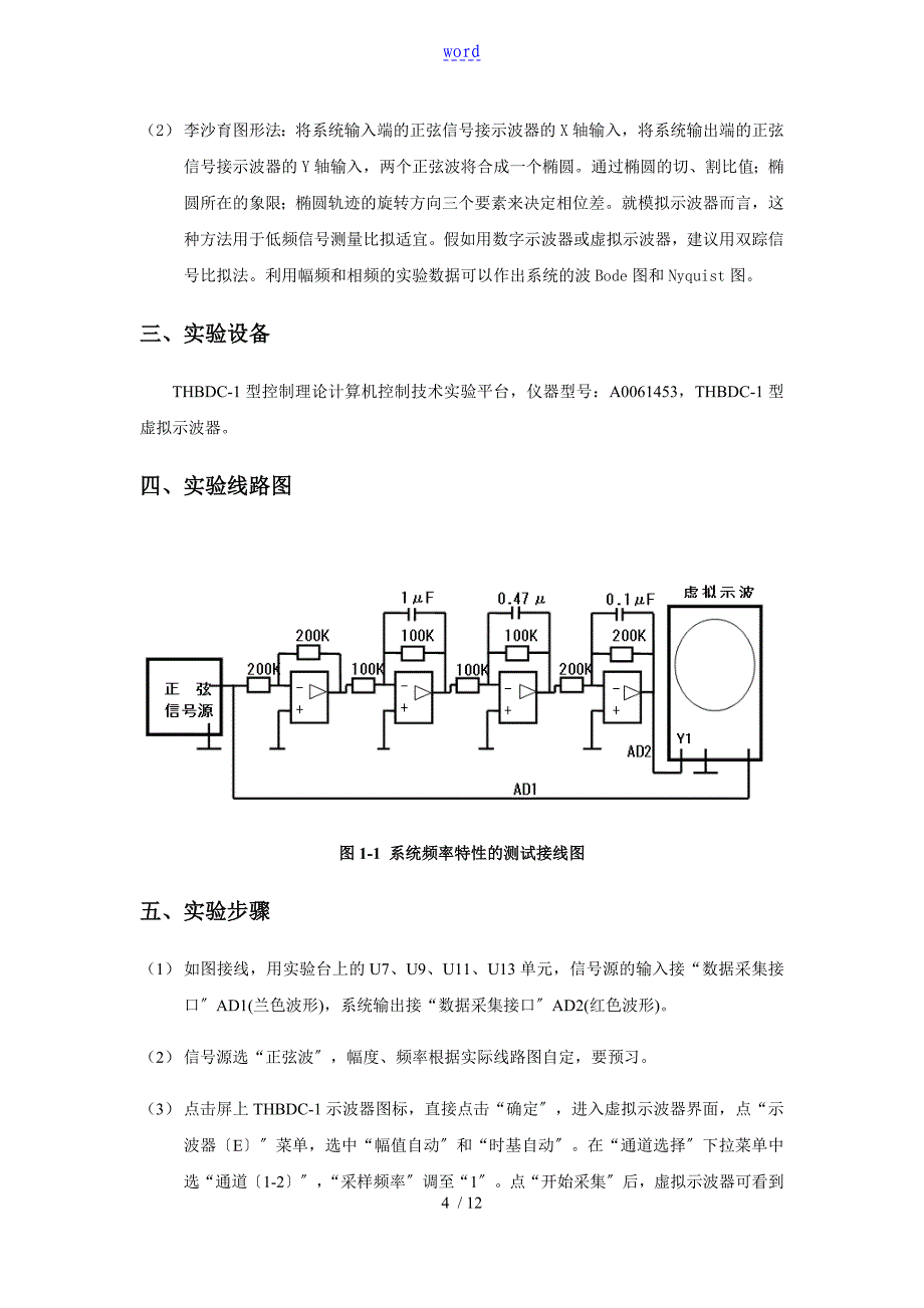 东南大学 实验四 系统频率特性地测试实验报告材料_第4页