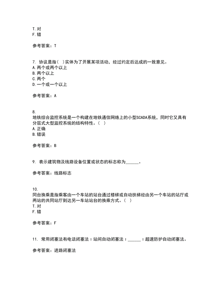 北京交通大学21春《城市轨道交通信息技术》离线作业一辅导答案49_第2页