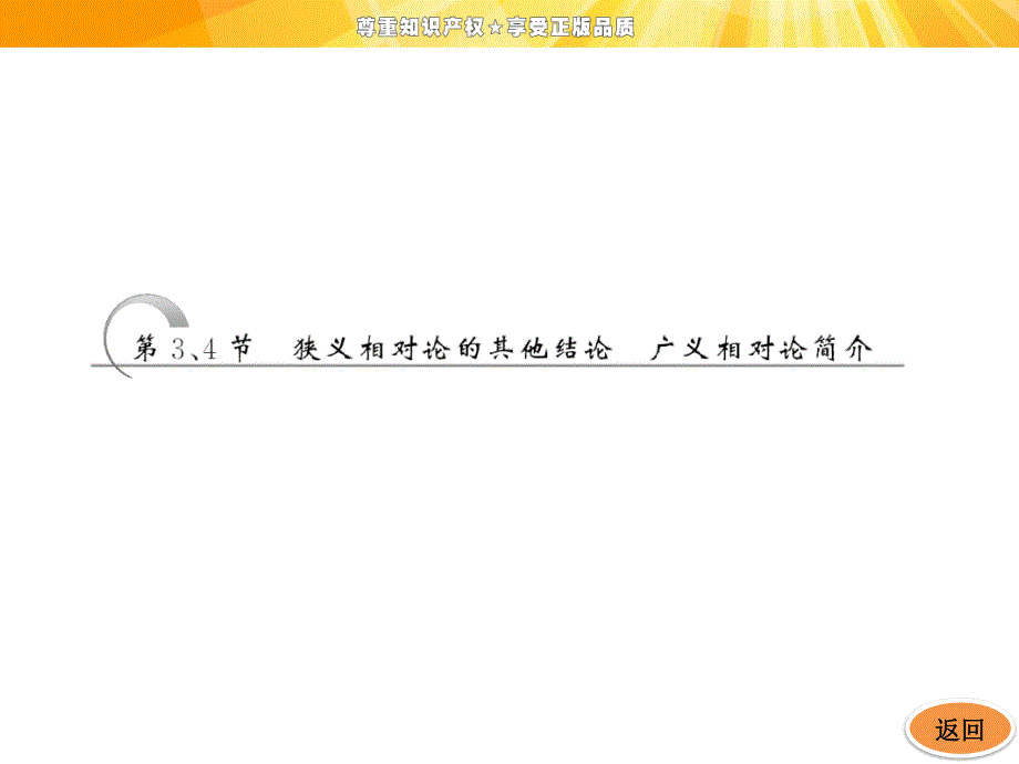 高中物理课件狭义相对论的其他结论广义相对简介精品教育_第3页