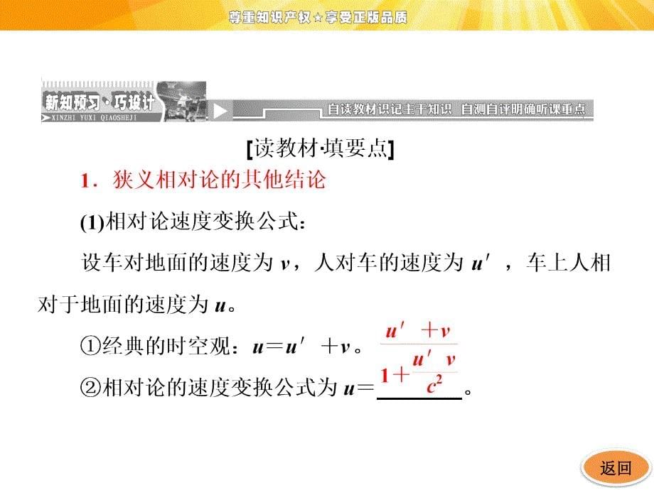 高中物理课件狭义相对论的其他结论广义相对简介精品教育_第5页