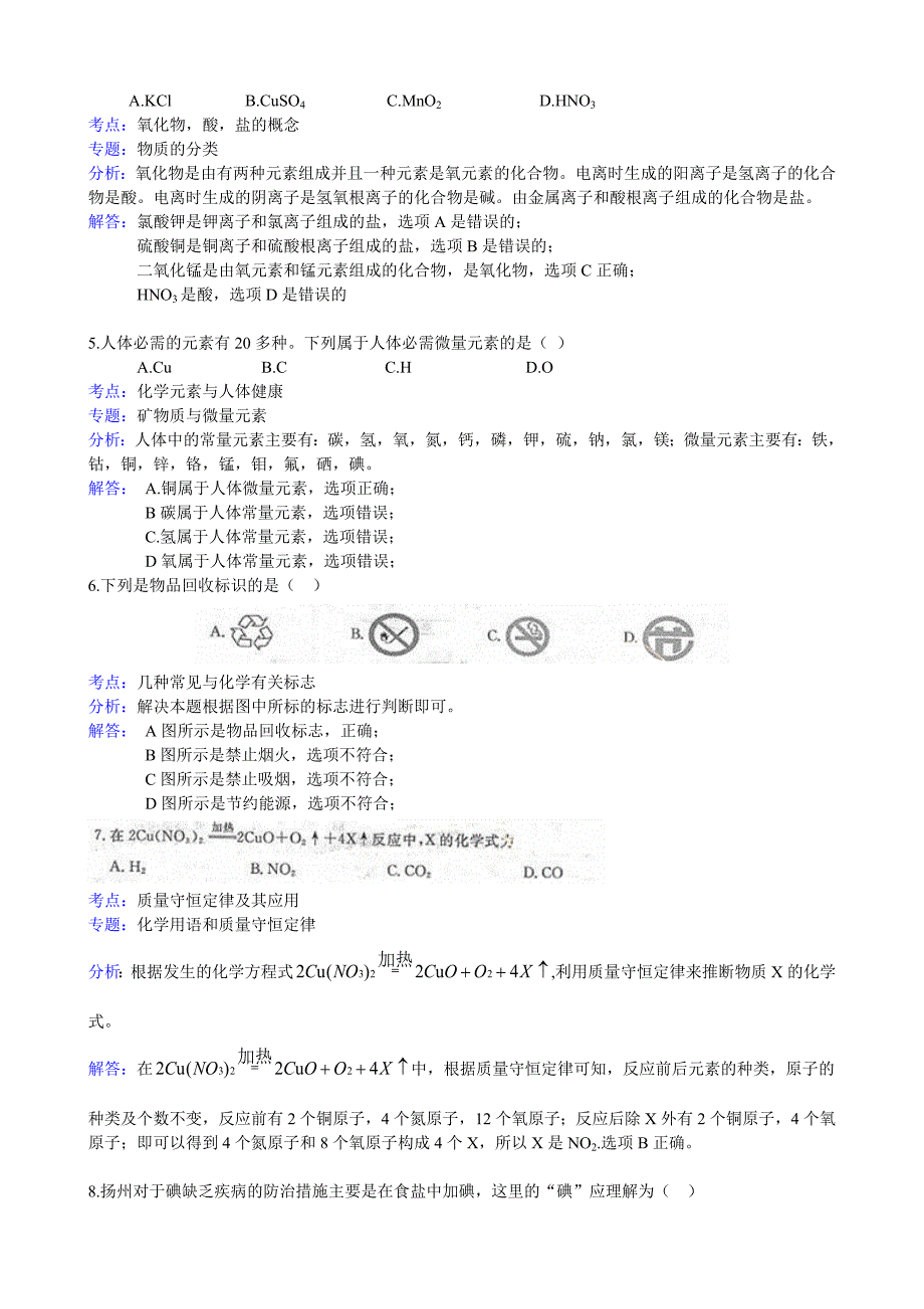 2015年江苏省扬州市中考化学试题（word版含解析）.doc_第2页