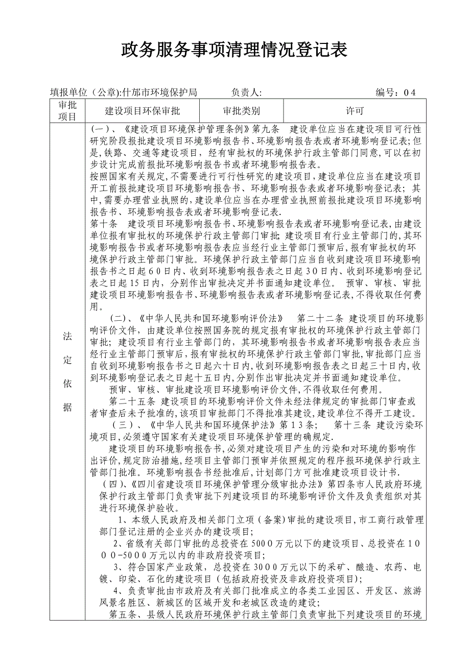 政务服务事项清理情况登记表精_第4页