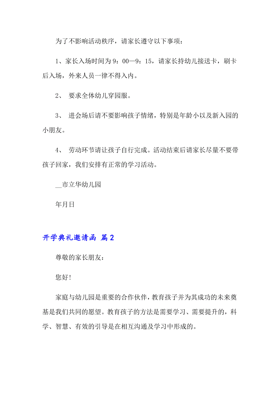 2023年关于开学典礼邀请函集合六篇_第2页