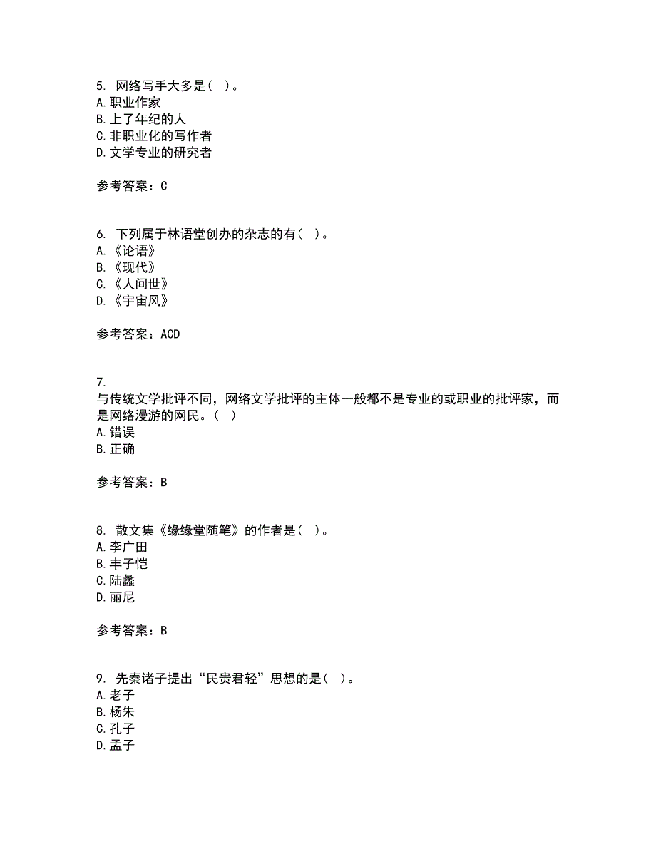 南开大学22春《国学概论》离线作业1答案参考56_第2页