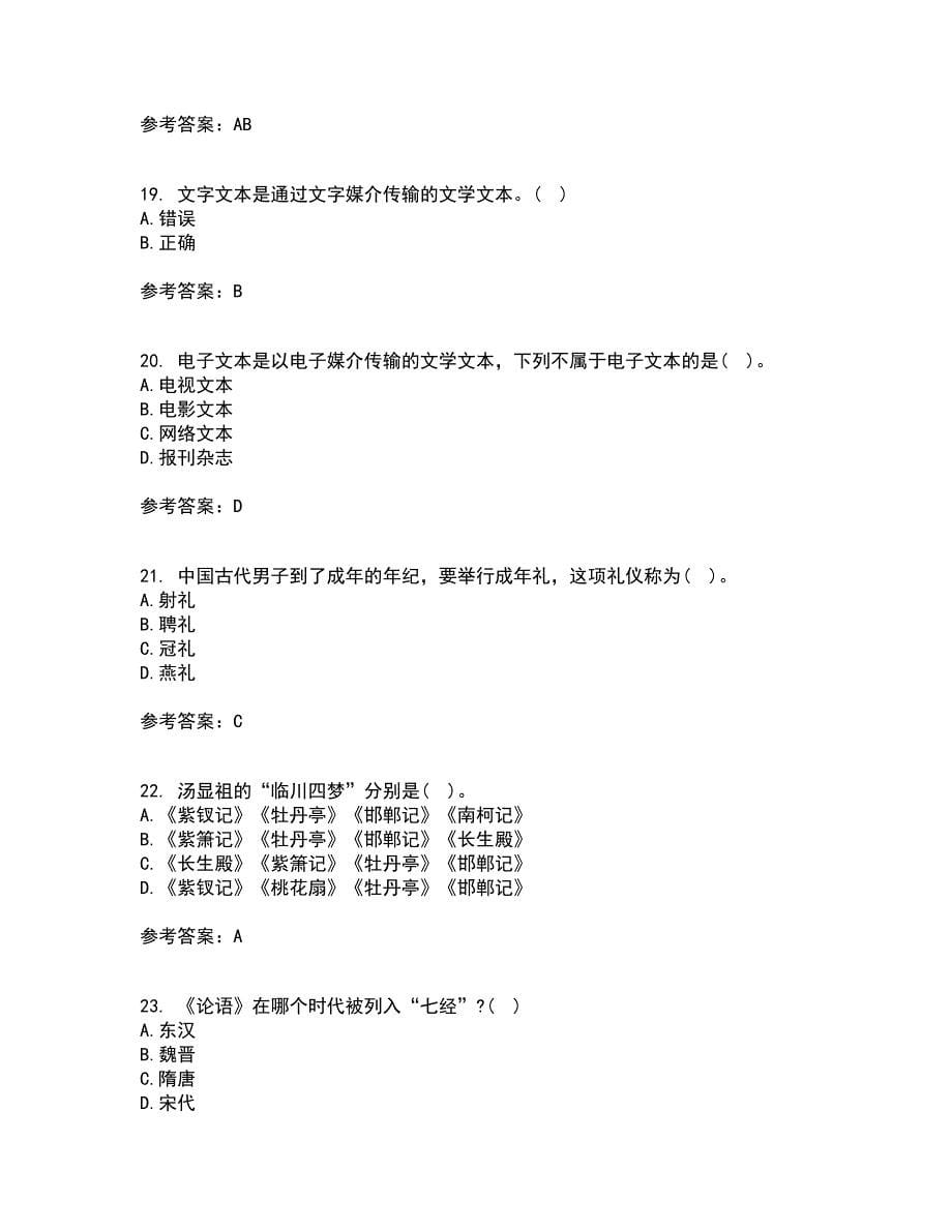 南开大学22春《国学概论》离线作业1答案参考56_第5页