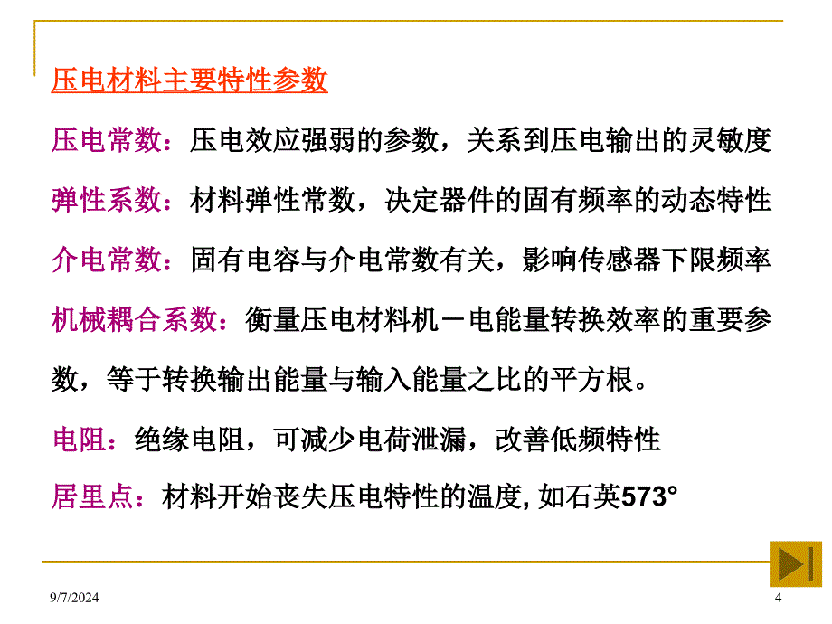 教学课件PPT压电式传感器_第4页