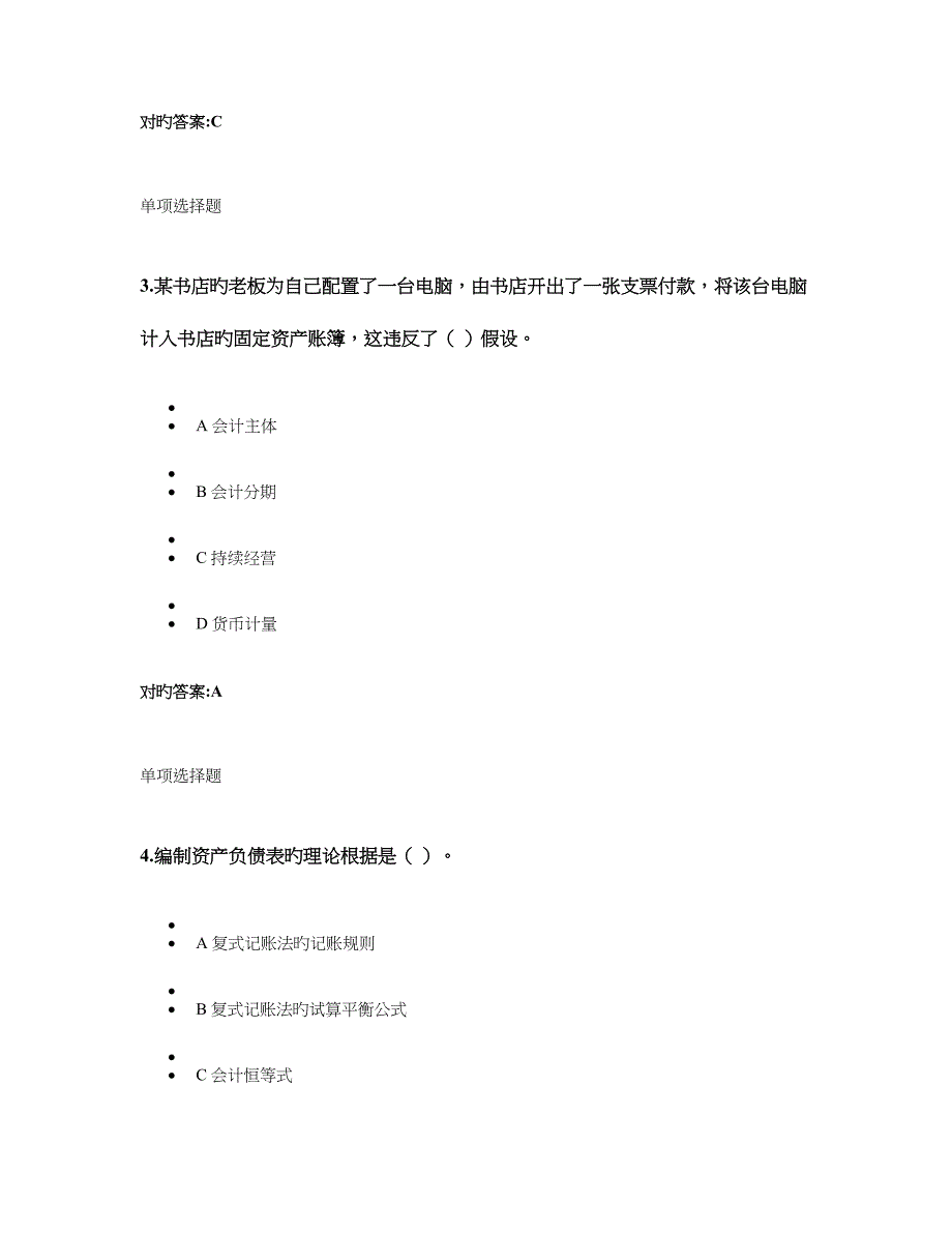 2023年浙大远程教育会计学原理第一次在线作业.doc_第2页