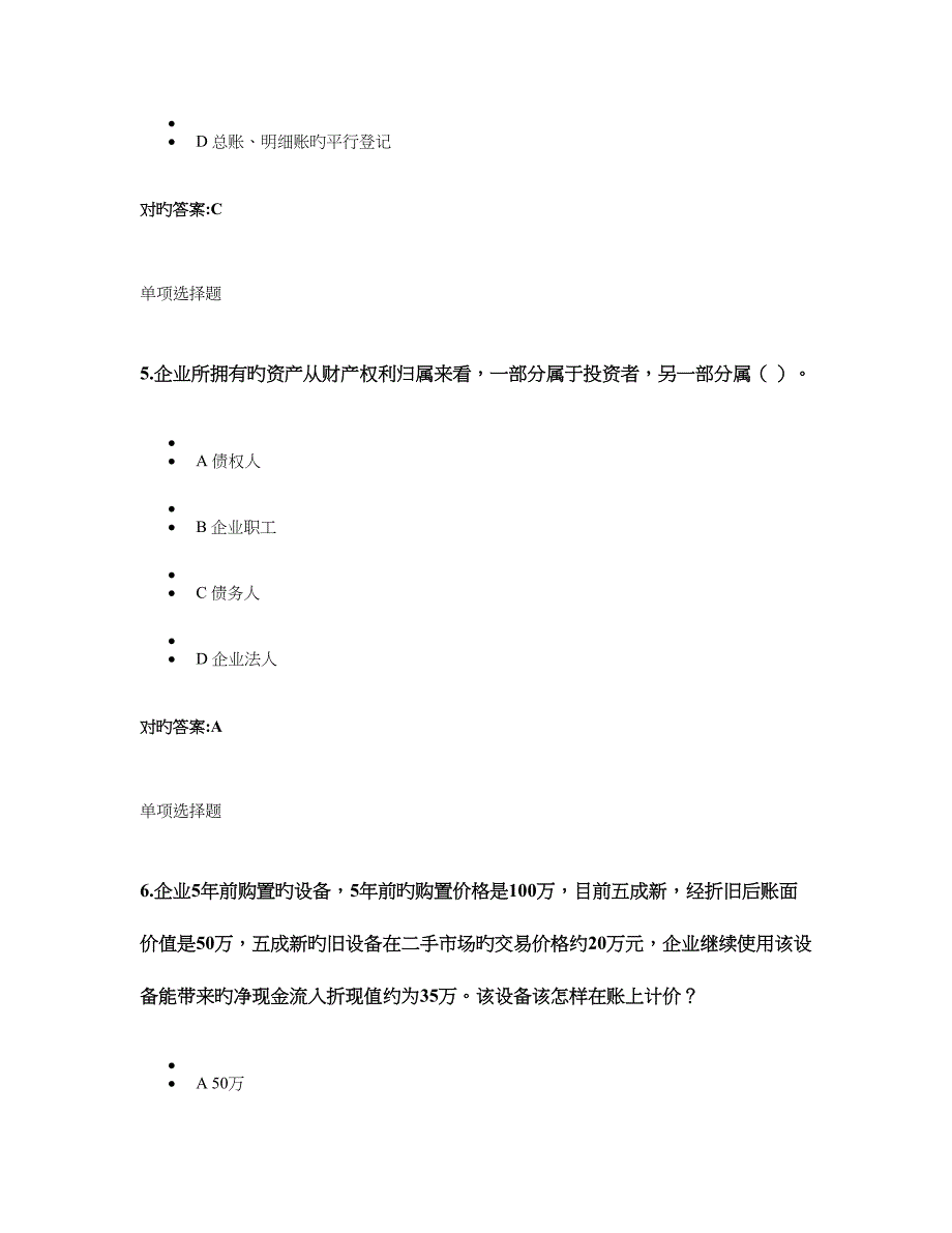 2023年浙大远程教育会计学原理第一次在线作业.doc_第3页