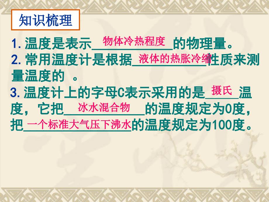 八年级物理上册第一章物态及其变化 复习_第4页