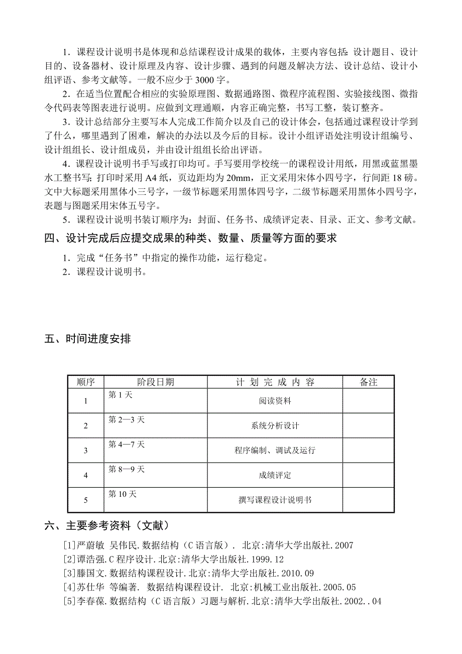 大整数计算器最长公共子串数据结构课设_第4页