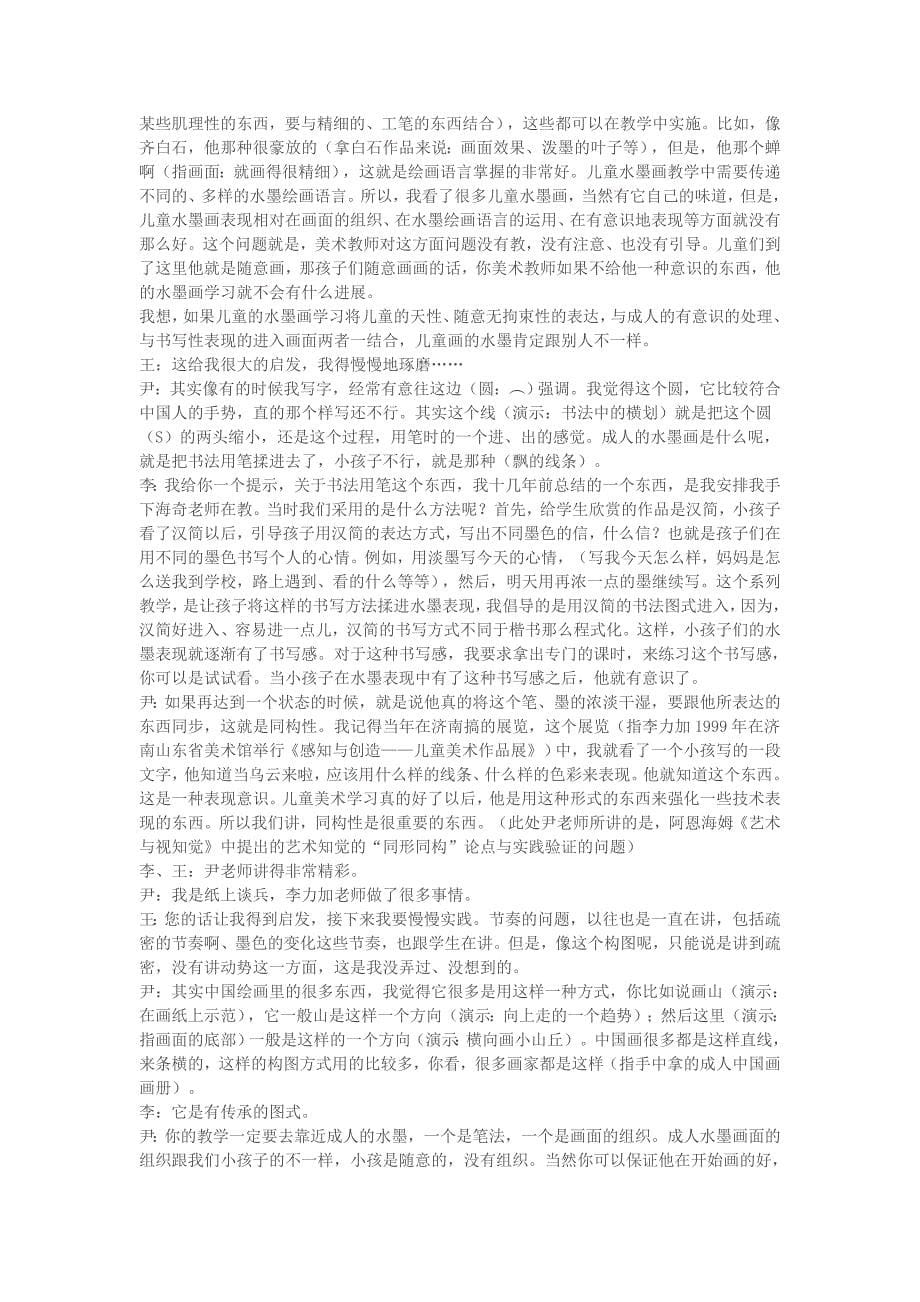 尹少淳先生儿童美术教学的谈话.doc_第5页