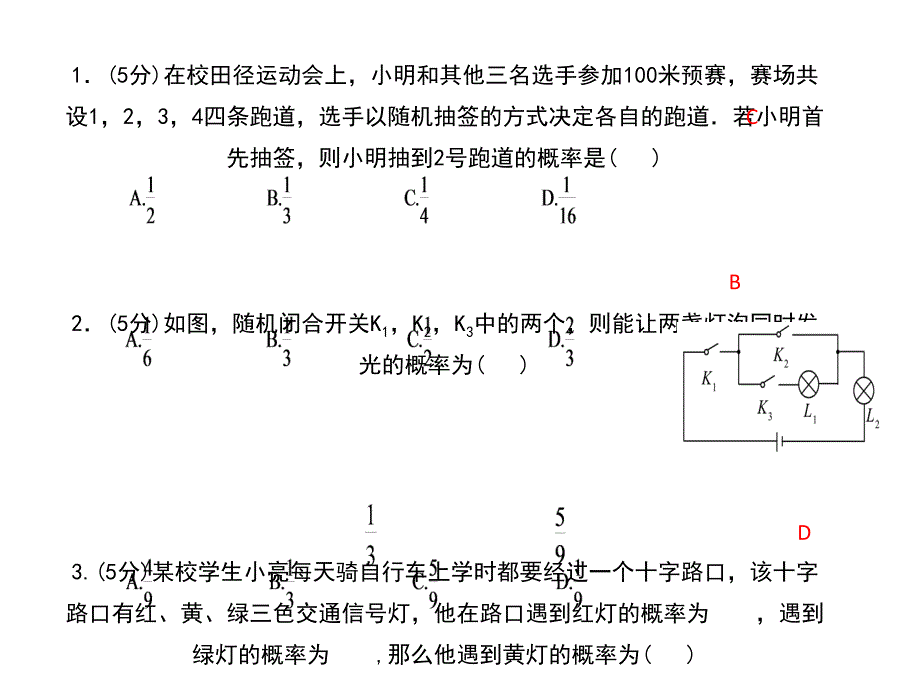 浙教版九年级数学上册习题课件：2.4　概率的简单应用 (共11张PPT)_第3页