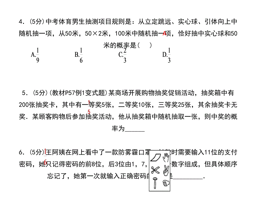 浙教版九年级数学上册习题课件：2.4　概率的简单应用 (共11张PPT)_第4页